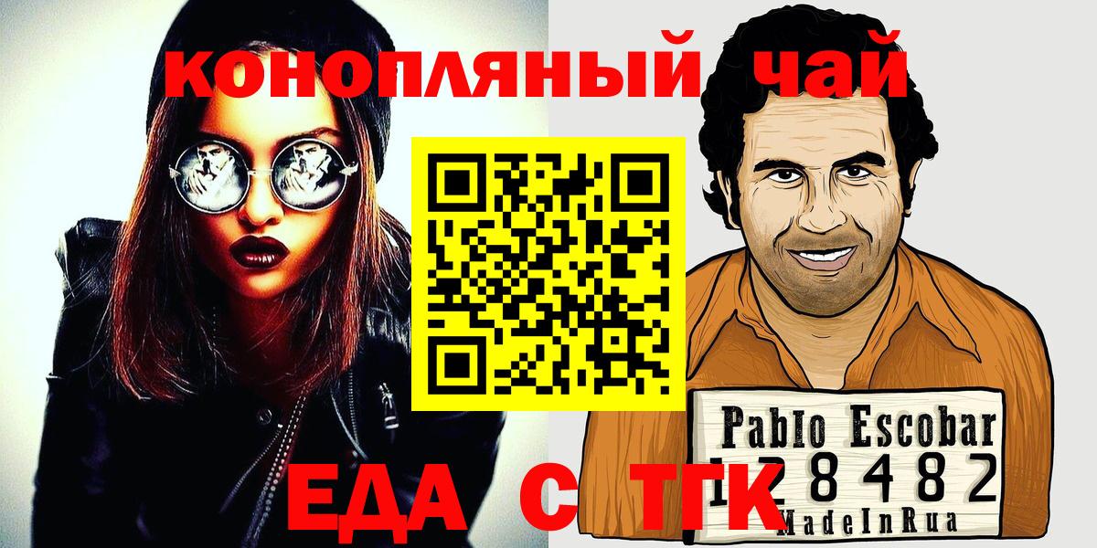 Черемхово  Еда ТГК конопля  Вход с VPN 