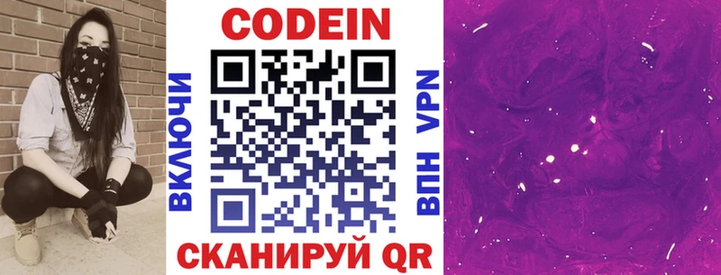 Кодеин Purple Drank  где продают наркотики  mega tor  Черемхово 