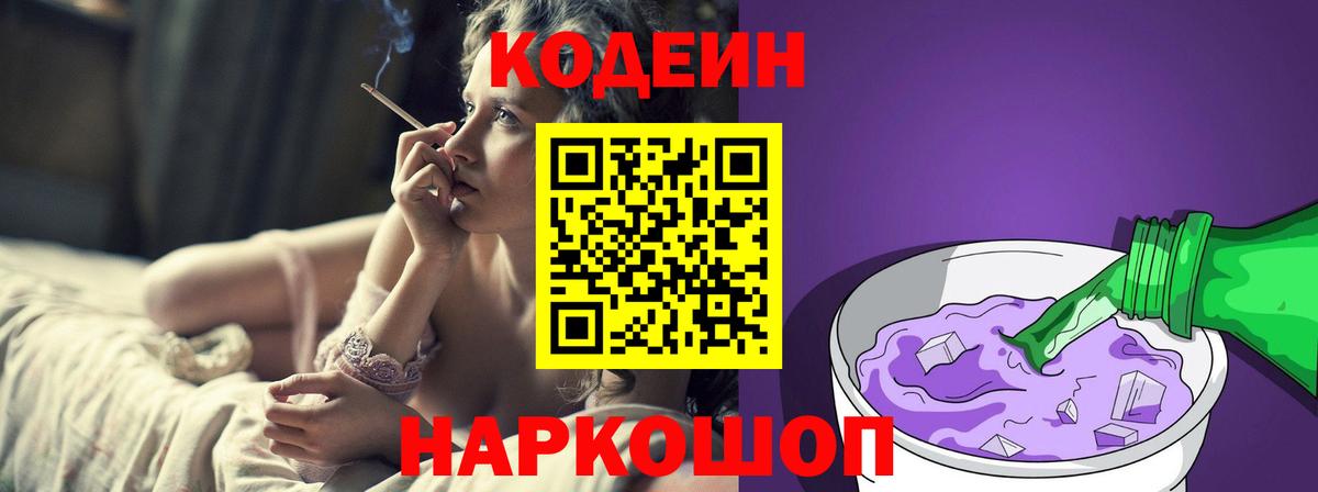 Codein Purple Drank  Codein Purple Drank  Черемхово  Вход с VPN 