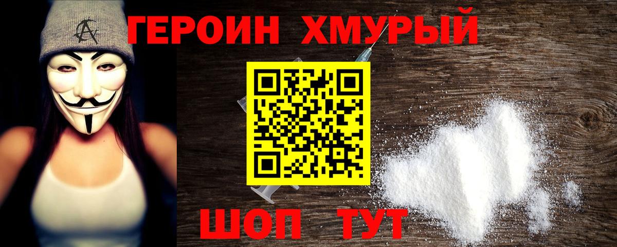 ГЕРОИН белый Черемхово