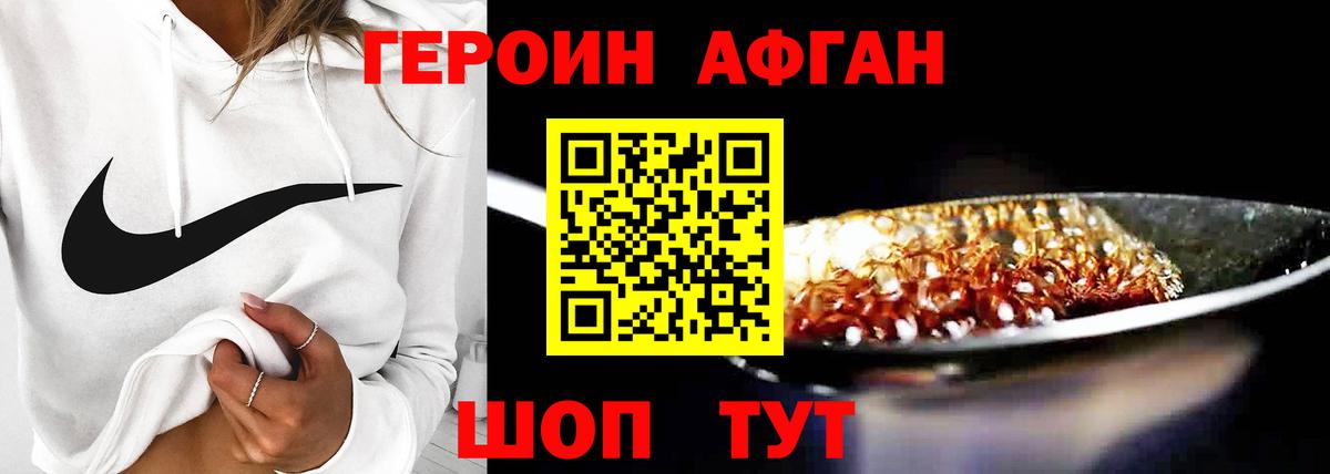 ГЕРОИН афганец  ГЕРОИН  Черемхово  Вход с VPN 