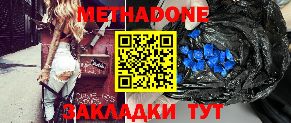 МЕТАДОН мёд  Вход с VPN  МЕТАДОН кристалл  Черемхово 