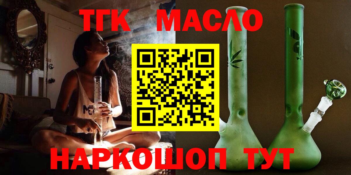 Дистиллят ТГК гашишное масло Черемхово