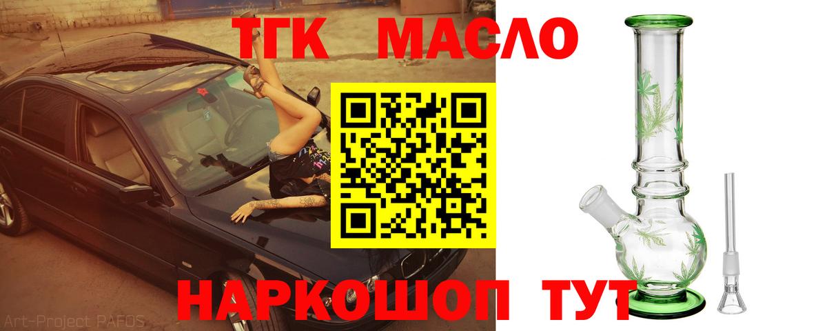 ТГК Wax  Вход с VPN  Дистиллят ТГК жижа  Черемхово 